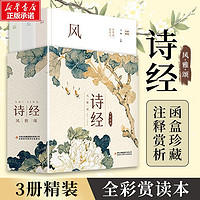 《诗经风雅颂》（全3册）