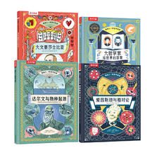 《像伟人一样思考世界系列》（共4册）