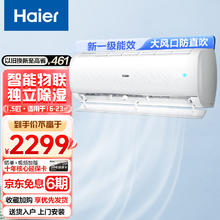 Haier 海尔 空调 KFR-35GW/B1KPA81U1 新一级能效壁挂式空调 1.5匹