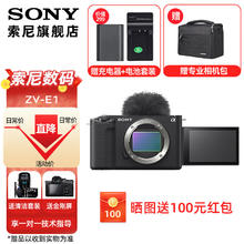 SONY 索尼 ZV-E1 全画幅Vlog无反相机 黑色 单机身