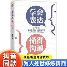 学会表达懂得沟通 好好接话正版书精准表达别输在才聊天术书