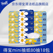 Tempo 得宝 Mini无香软抽抽纸4层80抽18包