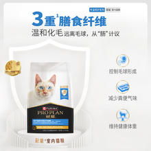 最后4小时、PLUS会员：PRO PLAN 冠能 室内成猫猫粮7kg