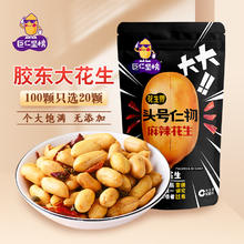 巨仁坚榜 麻辣脱油花生米108克拉链自立袋装山东胶东大花生坚果休闲下酒菜