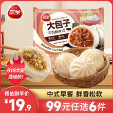 三全 中式早餐系列合集（选10件）