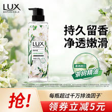 LUX 力士 植萃精油香氛沐浴露小苍兰香370g 持久留香排浊净透