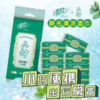 Breeze 清风 湿巾六神联名经典香气