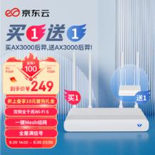 京东云 无线宝 AX3000 后羿 买一送一