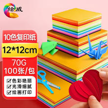 绘威 100张彩色折纸 手工折纸剪纸彩纸软卡纸100张/包 12*12cm DIY创意生日文具