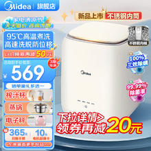 京东PLUS：Midea 美的 MNB7VH1E 迷你洗衣机 0.7kg