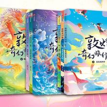 《敦煌奇幻旅行记系列》（套装9册）