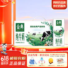 SATINE 金典 纯牛奶250ml每盒营养儿童学生中老年早餐搭档整箱装 2月生产纯牛奶12盒
