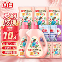 Liby 立白 大师香氛香水洗衣液 10.4斤