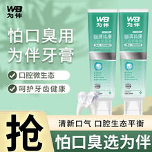 为伴 牙膏清洁口腔靓齿净齿清新口气牙膏 清新口气