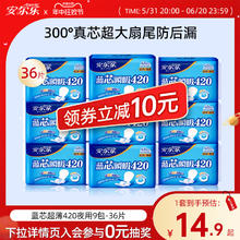 Anerle 安尔乐 旗舰店正品蓝芯夜用420mm卫生巾少女姨妈巾超薄防漏组合