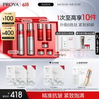 PROYA 珀莱雅 红宝石水乳+面霜45g护肤品套装 （赠品5件）