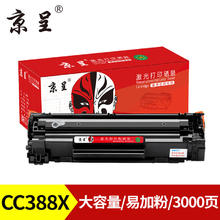 京呈 388A硒鼓适用惠普m1136 m126a P1108 P1008 P1106 P1007 m1213nf m126nw m1218nfs m128fn/fp/fw 88a硒鼓