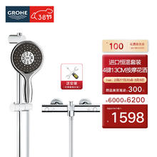 GROHE 高仪 恒温淋浴花洒套装 4按键130MM空气手持花洒组合