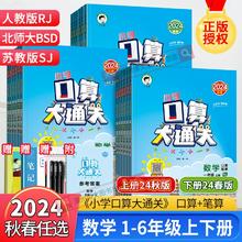 《口算大通关》（上册，年级任选）