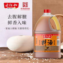 老恒和 恒和 料酒 1.75L