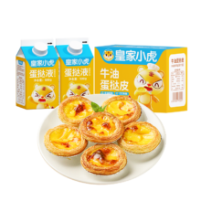 皇家小虎 蛋挞皮30个+挞液2盒
