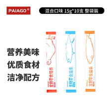 派阿哥 PAIAGO猫零食猫条成猫幼猫咪零食湿粮通用增肥发腮补水营养补钙 混合口味 15g 10支 袋装
