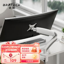Brateck 北弧 显示器支架 电脑支架 显示器支架臂 电脑增高架 屏幕机械臂 适配17-32英寸 E320云岩白