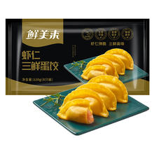 鲜美来 虾仁三鲜蛋饺120g 早餐饺子 火锅 蒸煎煮 虾仁 海鲜水产