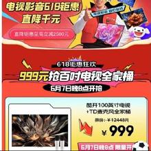 促销活动：京东 电视影音满1000-80元叠加券再补！以旧换新补贴加倍，入手正合适！