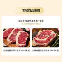 必胜客 整切西冷/肋眼牛排900g 任选6份半年卡