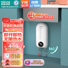 micoe 四季沐歌 即热式小厨宝电热水器 家用小型厨房热水宝三档功率变频恒温免储水不限水
