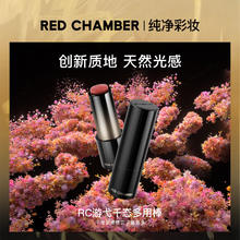 RED CHAMBER 朱栈 栈（red chamber）游弋千态RC多用棒淡唇纹浅唇口红腮红生日礼物送女生 野望