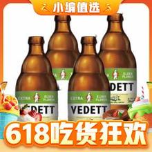 临期品、PLUS会员：VEDETT 白熊 接骨木花 精酿啤酒 330ml*4瓶 比利时原瓶进口