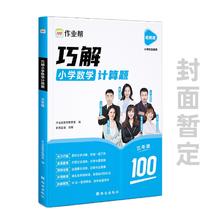 补佣30% 图解小学数学应用题巧解计算题