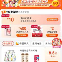 即享好券：京东 领券中心 领11-10元母婴品类优惠券