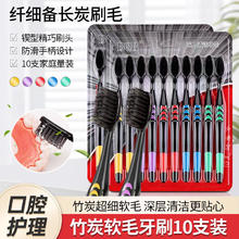 BQB 竹炭软毛牙刷炭丝刷毛10支装 牙刷 20支