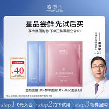 Prof.Ling 凌博士 HA60面膜+酵萃面膜+塑颜面膜