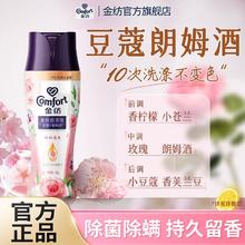 Comfort 金纺 留香珠持久留香护衣物香水香氛除菌除螨去除异味豆蔻朗姆酒190g