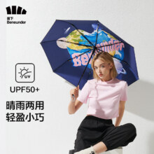 PLUS会员：beneunder 蕉下 三折晴雨两用伞