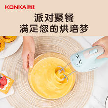 88VIP会员：KONKA 康佳 打蛋器电动打蛋机奶油打发器手持双棒搅拌机