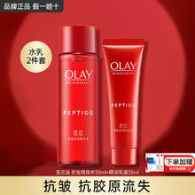 OLAY 玉兰油 大红瓶护肤品套装水乳礼盒女补水保湿抗皱淡纹化妆品only全套礼物 水+乳