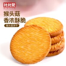 比比赞（BIBIZAN）猴头酥饼干1000g整箱早餐休闲零食品代餐饱腹猴头菇酥散装小吃