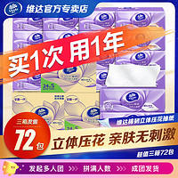 Vinda 维达 棉韧立体美系列 抽纸