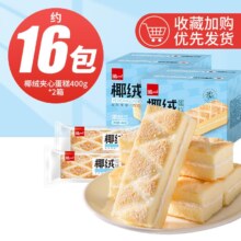 京东百亿补贴、plus会员：泓一椰绒蛋糕 椰蓉蛋糕 400g *2箱约16袋