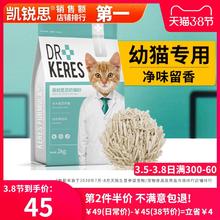 KERES 凯锐思 幼猫专用豆腐猫砂除臭猫猫砂 2kg