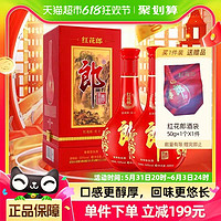 LANGJIU 郎酒 红花郎十（第四代）53度酱香型白酒500ml*2瓶宴请送礼粮食酒