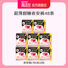 kotex 高洁丝 经典系列 夜安裤裤型卫生巾