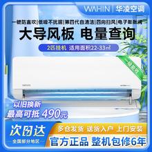 百亿补贴：WAHIN 华凌 空调挂机1.5P匹新一级冷暖两用变频用卧室挂机智能空调