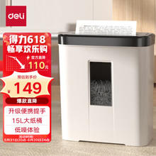 deli 得力 9939 迷你商用粉碎机 白色