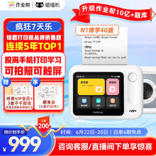 PAPERANG 喵喵机 N1 博学4G版 高清灰阶错题打印机